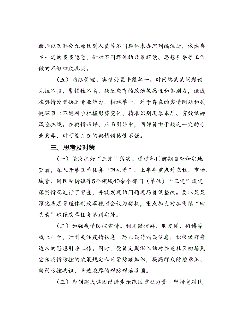 关于机构编制部门工作存在问题的思考.docx_第3页