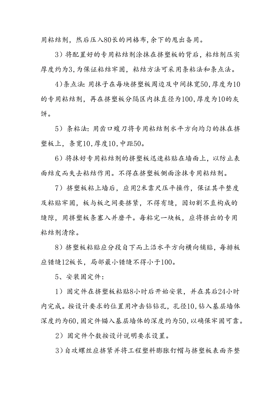 外墙保温施工方案4篇.docx_第3页