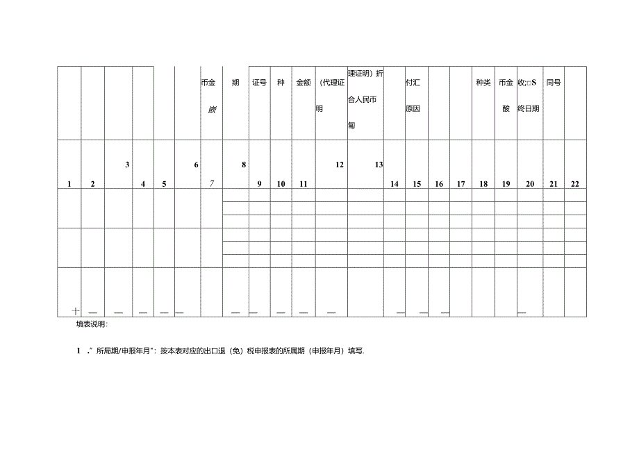 出口货物收汇情况登记表模板.docx_第3页