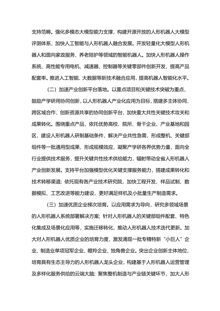 人形机器人产业发展规划.docx_第3页