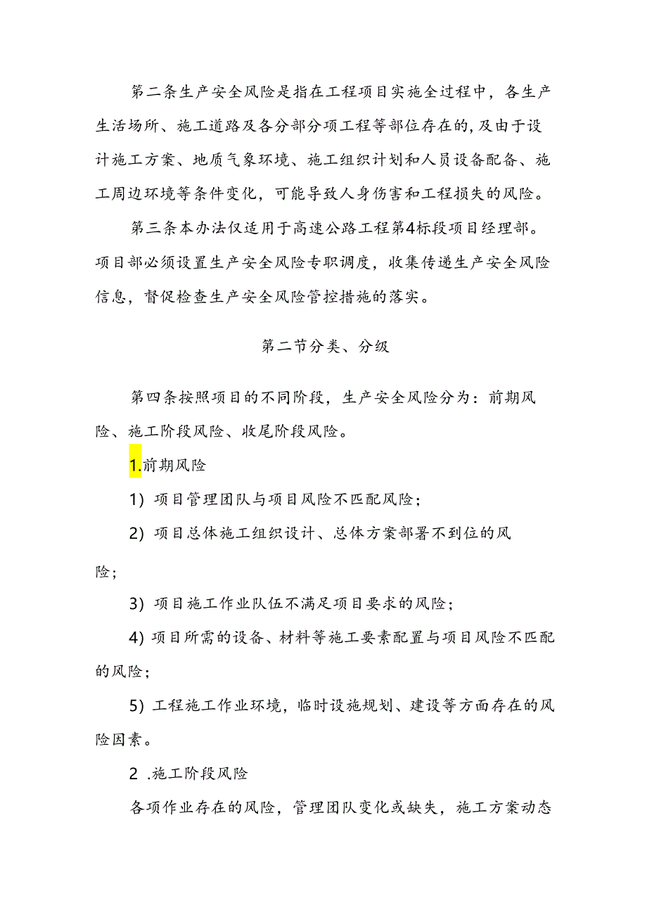 工程项目风险管控方案.docx_第2页