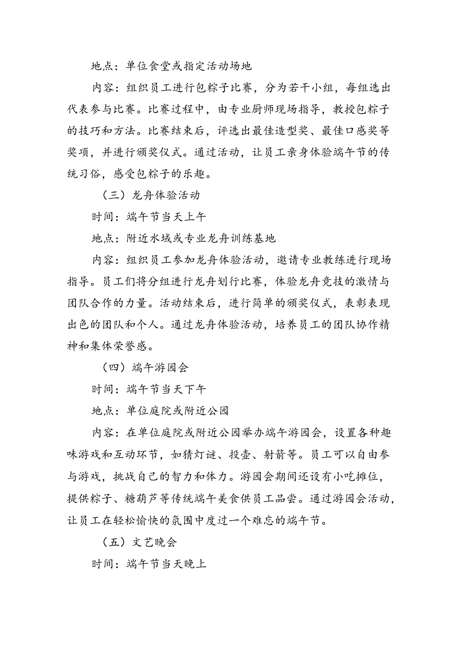 单位端午活动策划方案.docx_第2页