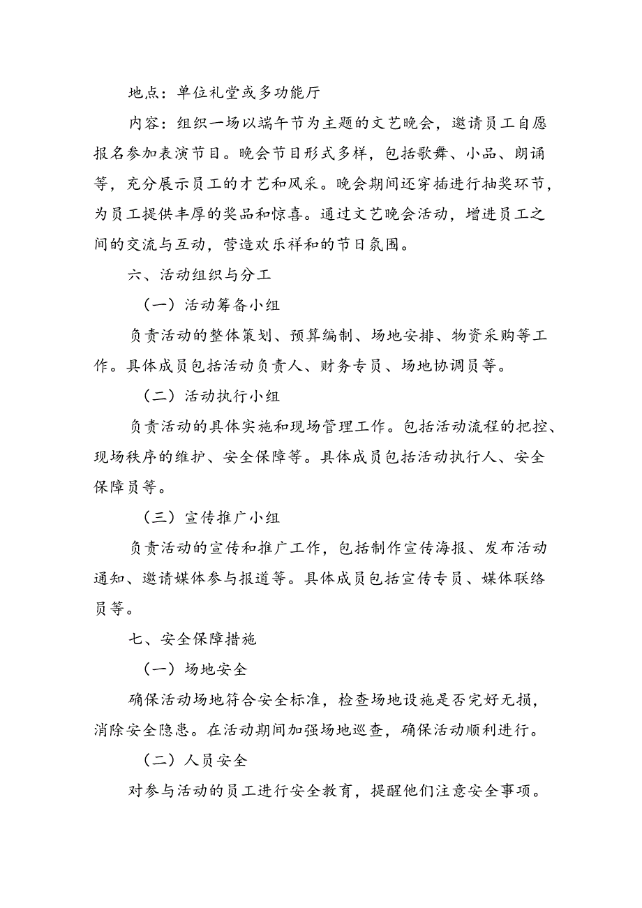 单位端午活动策划方案.docx_第3页