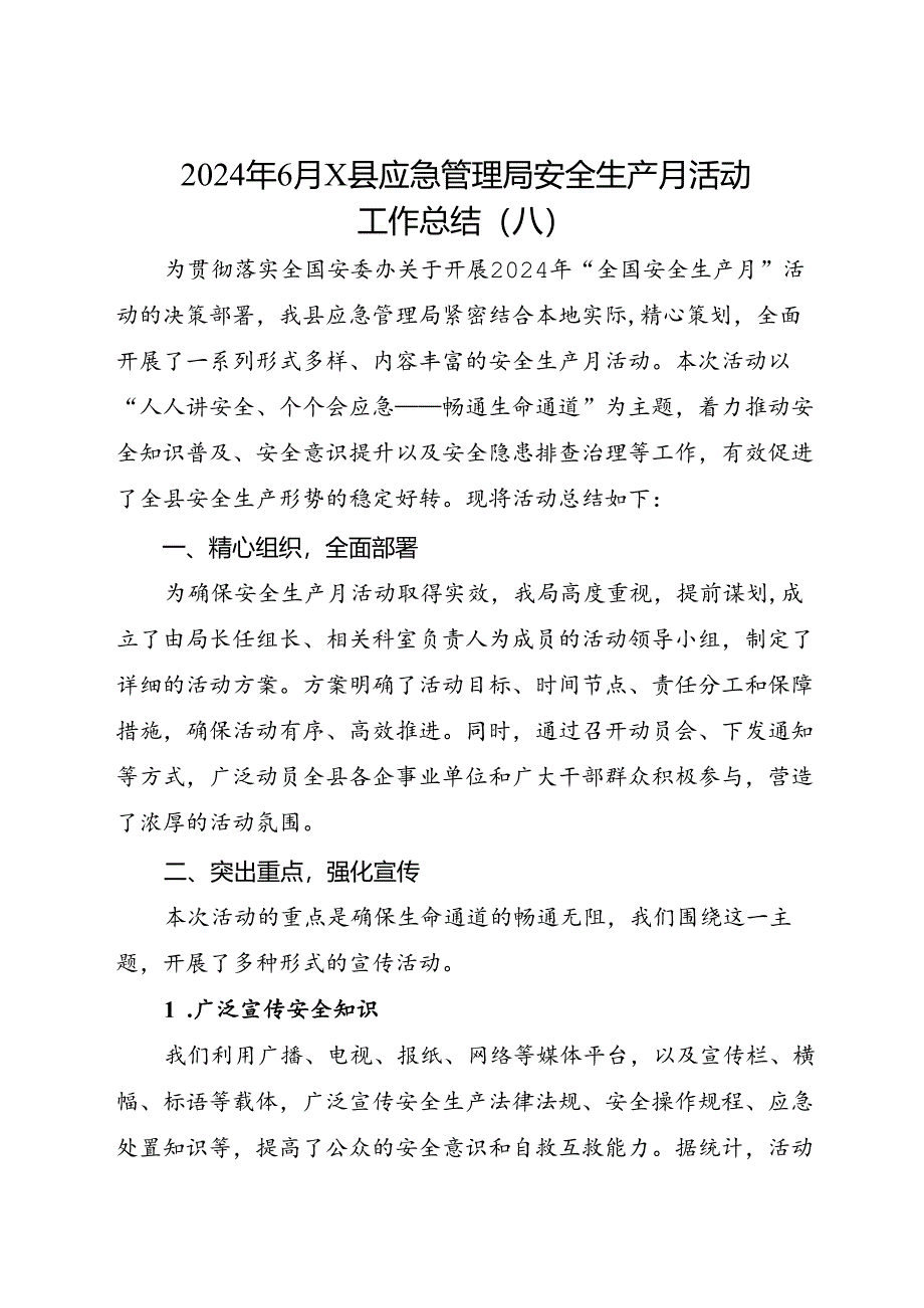 2024年6月X县应急管理局安全生产月活动工作总结（八）.docx_第1页