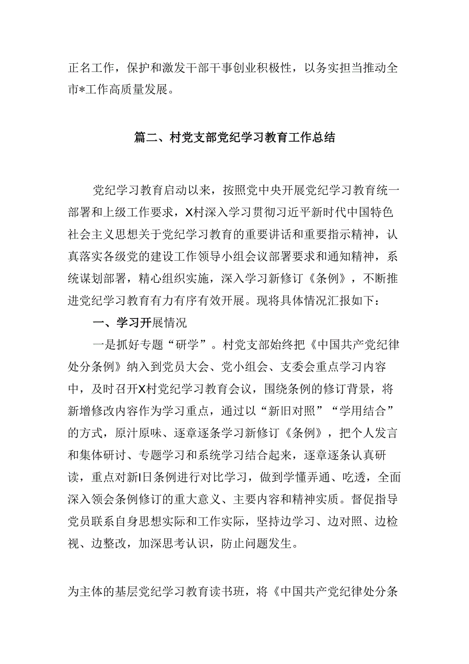 【党纪学习】党纪学习教育工作总结（共8篇）.docx_第1页