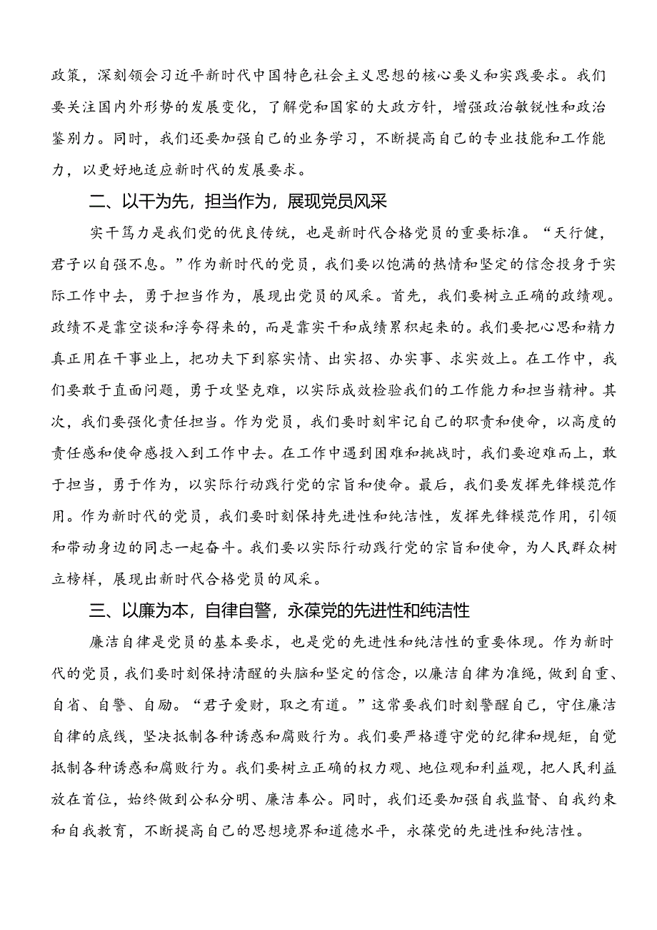 2024年度党纪学习教育集中研讨交流会的研讨交流材料.docx_第2页