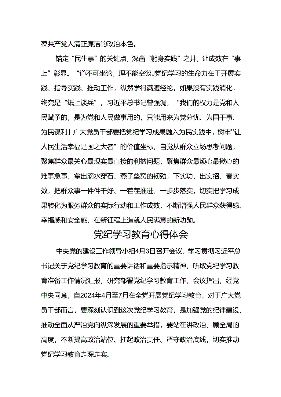 2024党纪学习教育心得体会（8篇）.docx_第3页