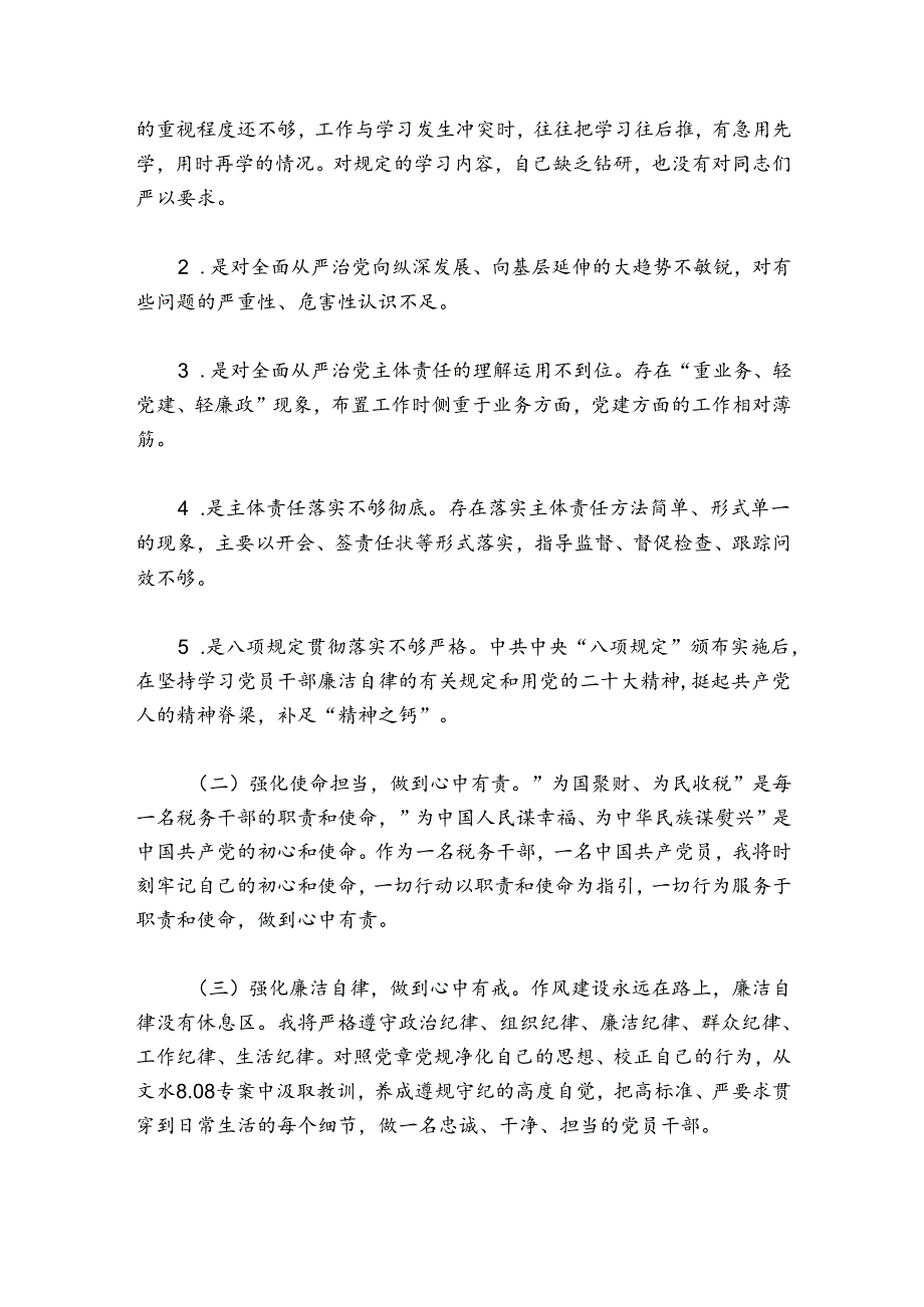 以案促改个人发言稿材料范文2024-2024年度(通用7篇).docx_第3页