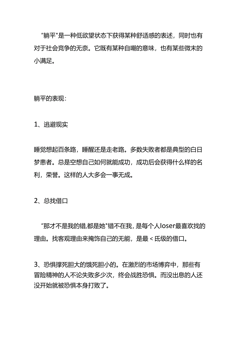 “躺平”含义及举例分析.docx_第2页