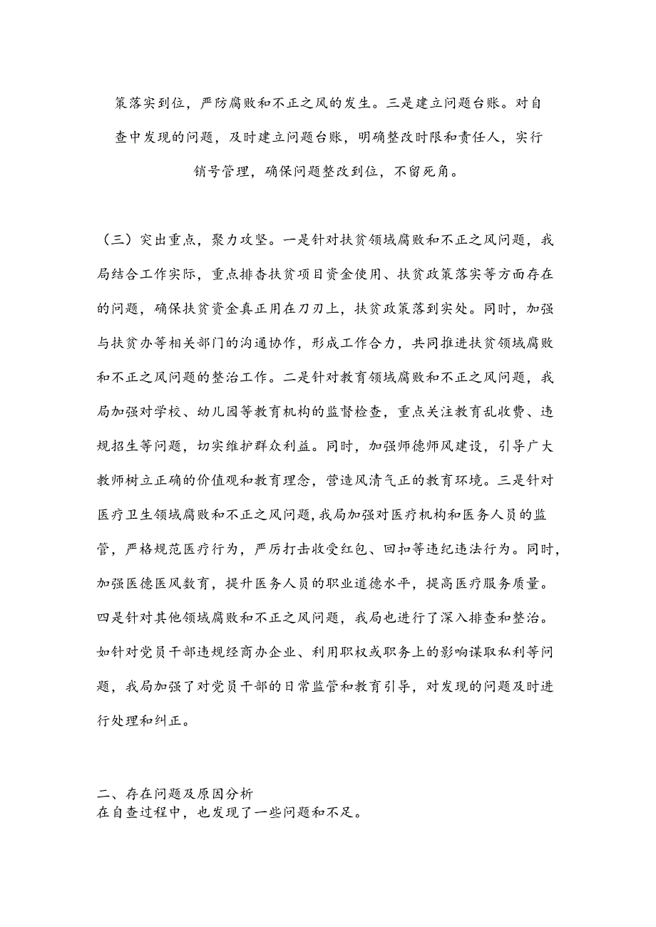 xx局关于群众身边不正之风和腐败问题集中整治工作情况报告.docx_第2页