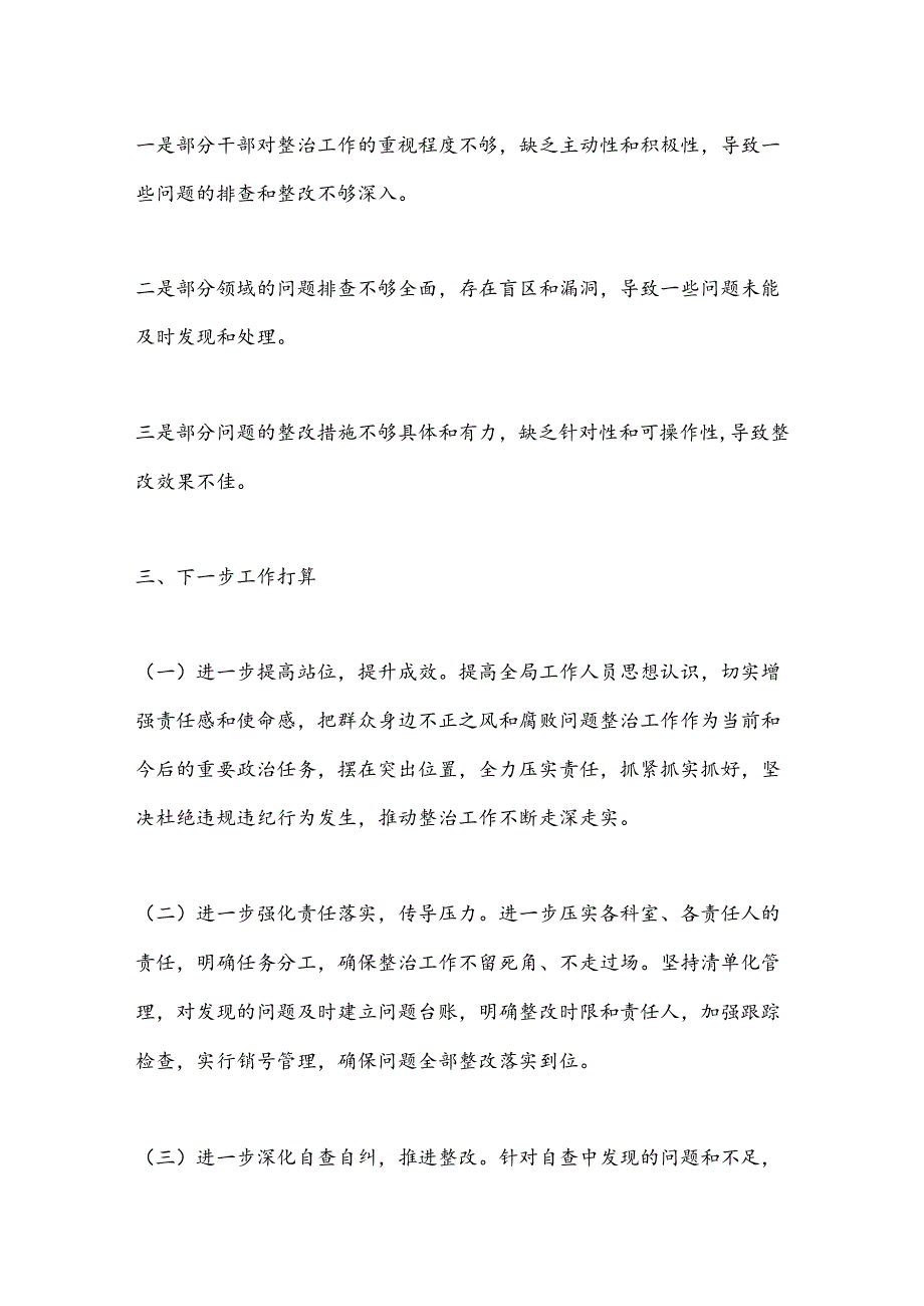 xx局关于群众身边不正之风和腐败问题集中整治工作情况报告.docx_第3页