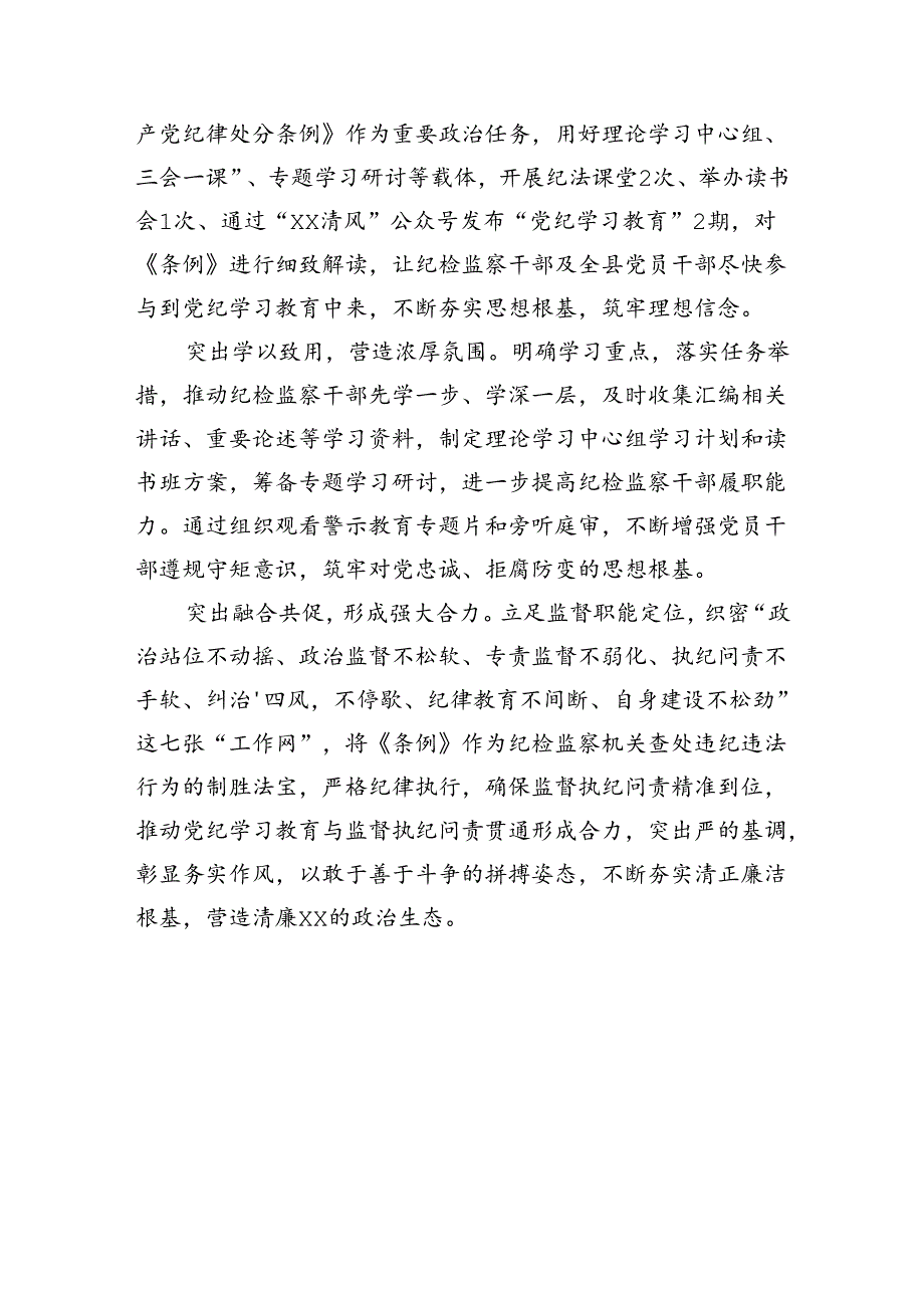 关于开展党纪学习教育工作经验总结材料.docx_第3页