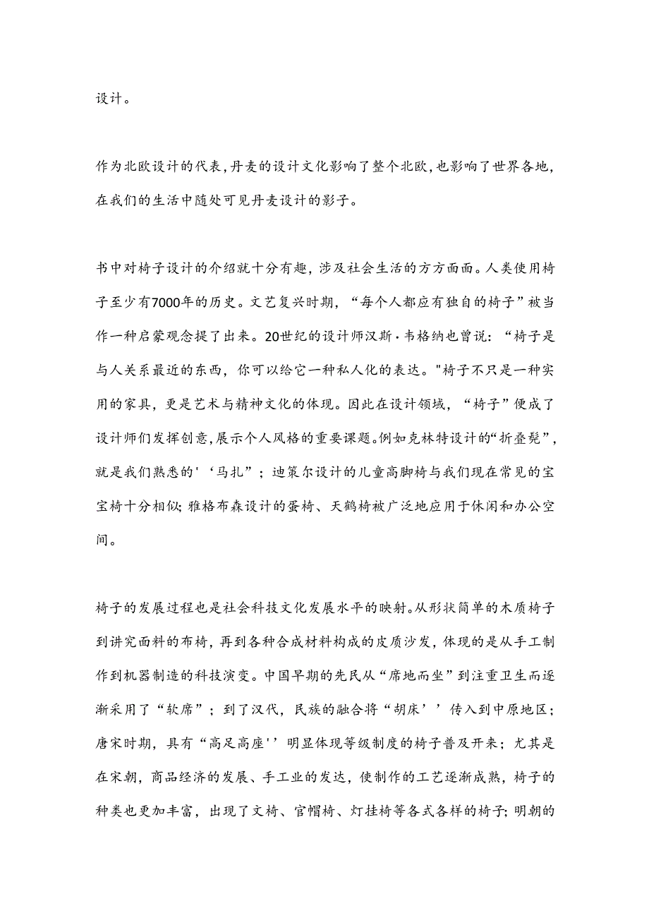 读《为生活的设计》心得体会.docx_第2页