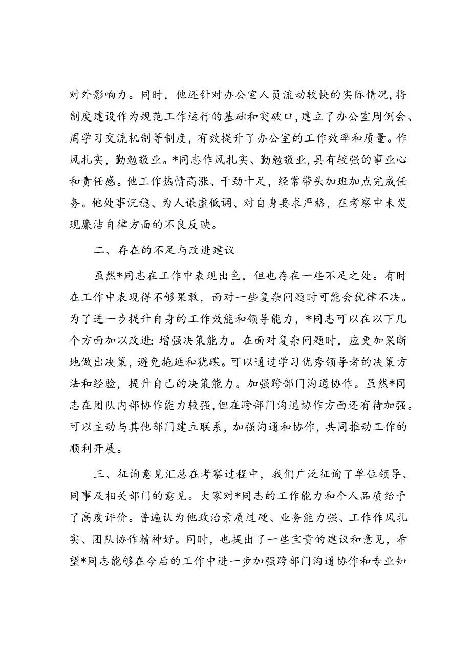 干部提拔考察材料.docx_第2页