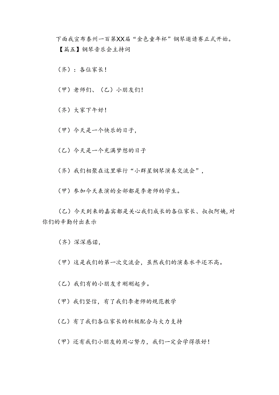 钢琴音乐会主持词讲话【6篇】.docx_第2页