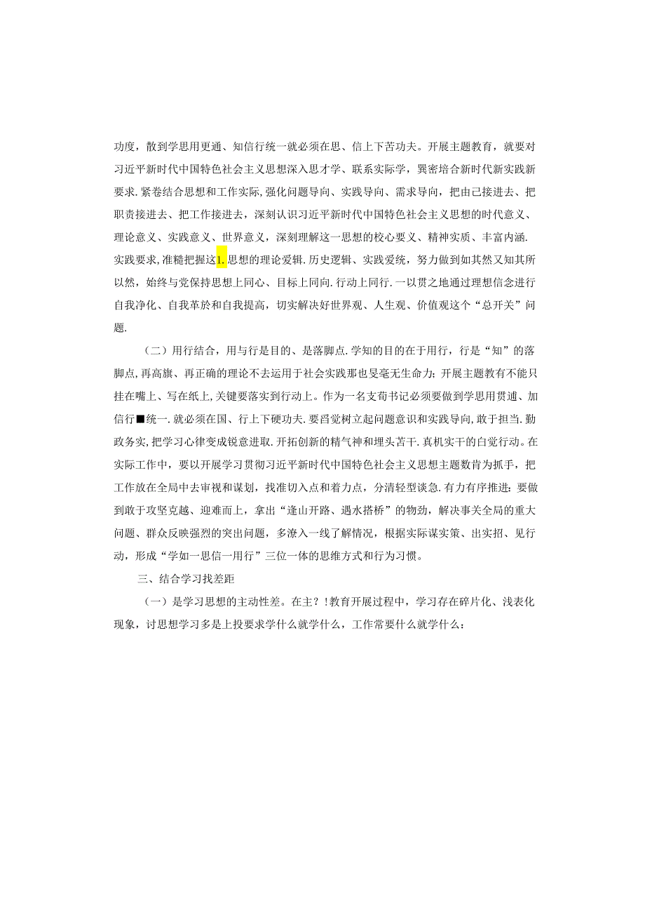 主题教育专题学习研讨发言材料.docx_第2页