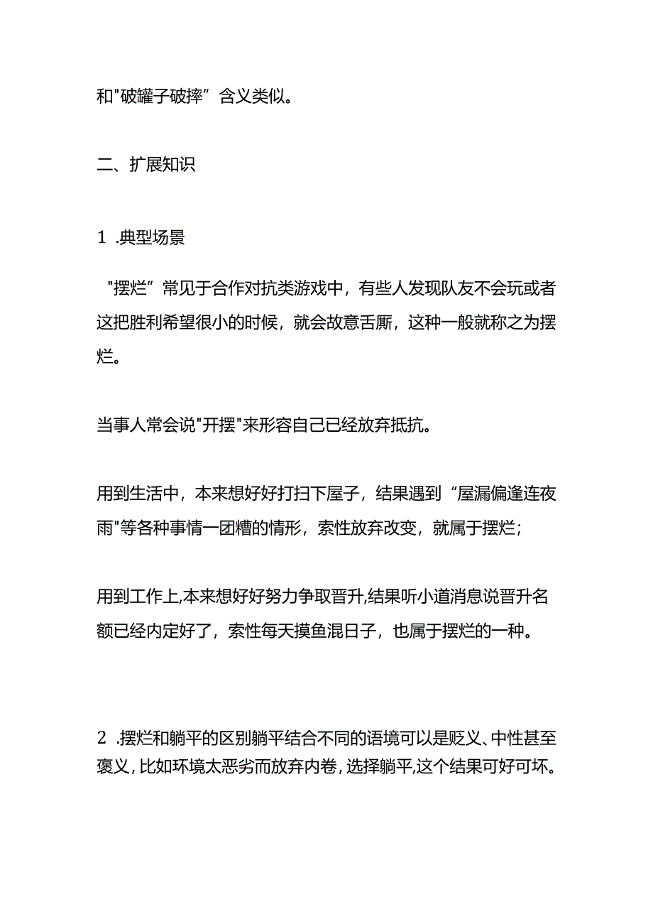 “摆烂”的意思及举例分析.docx_第2页