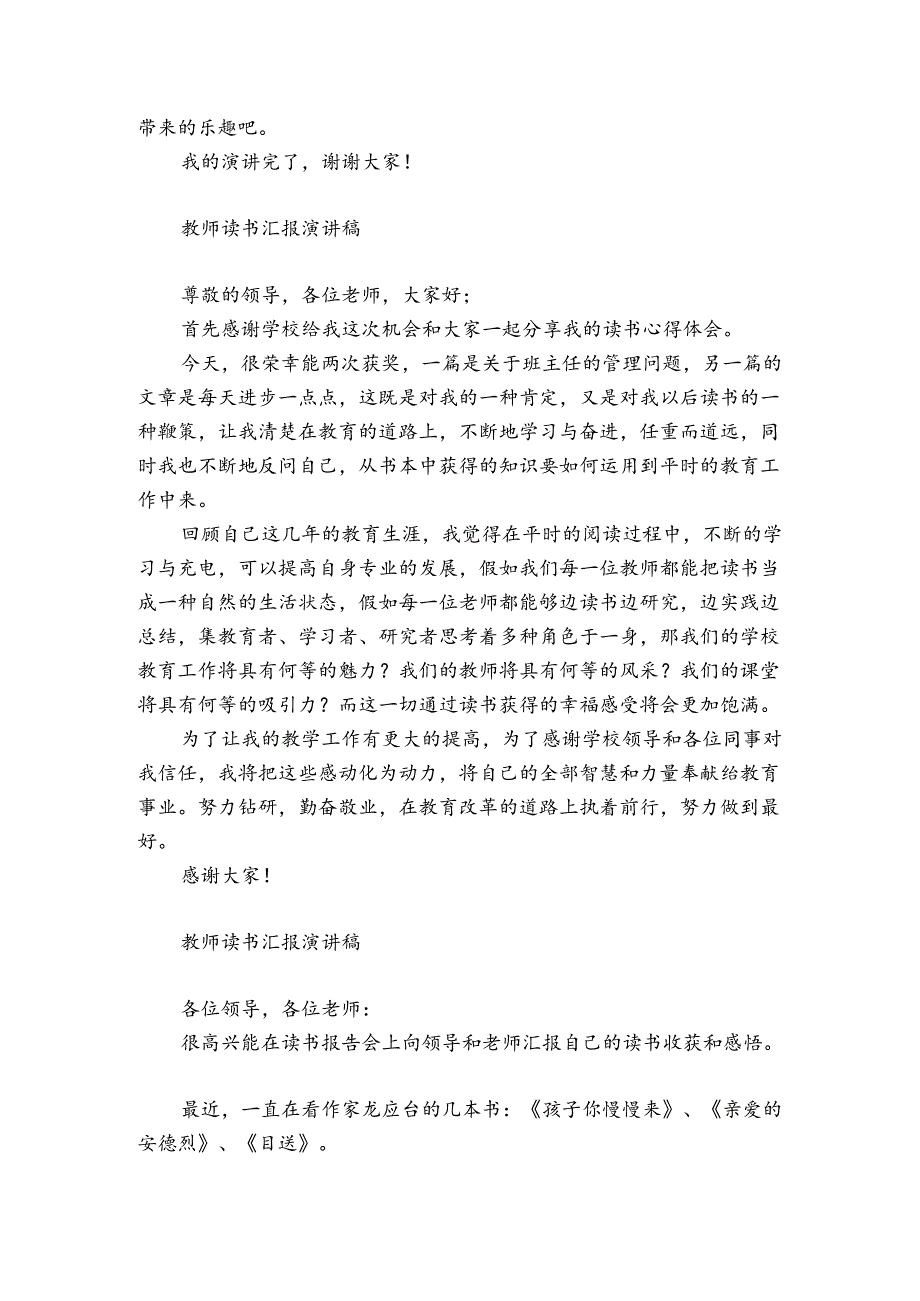 教师读书汇报演讲稿.docx_第3页