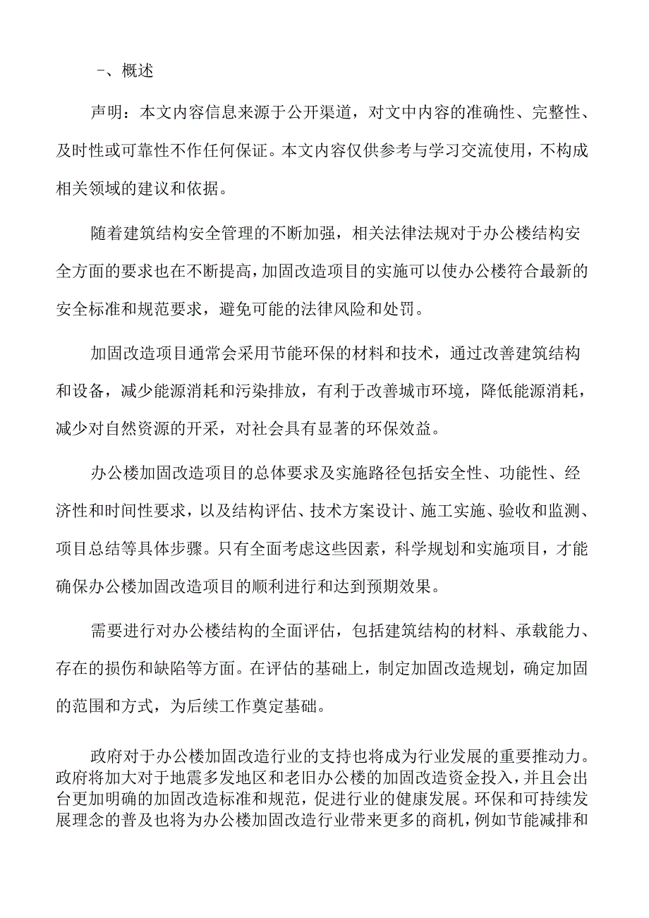 办公楼加固改造项目经济效益和社会效益分析.docx_第2页