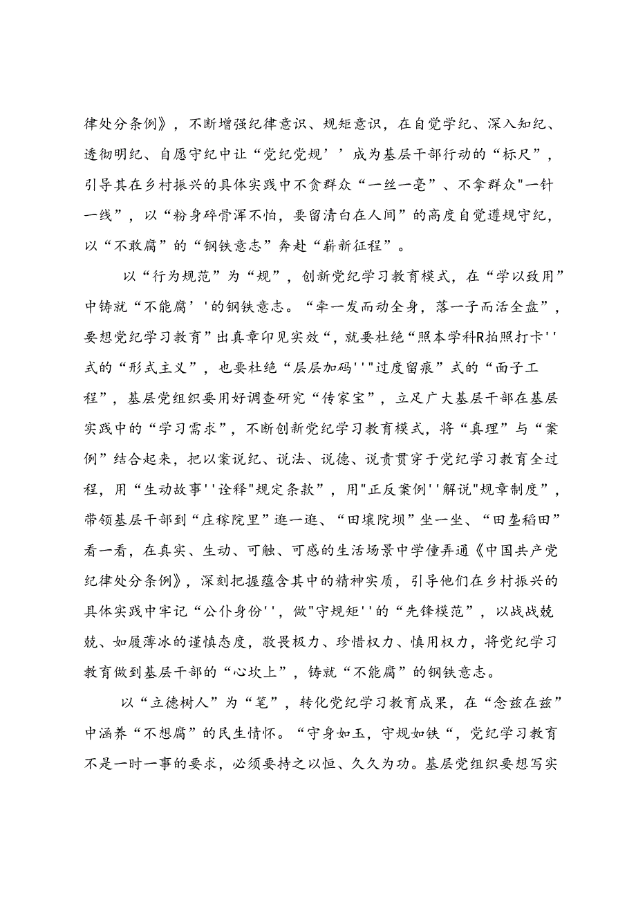 2024年度党纪学习教育的发言材料.docx_第2页