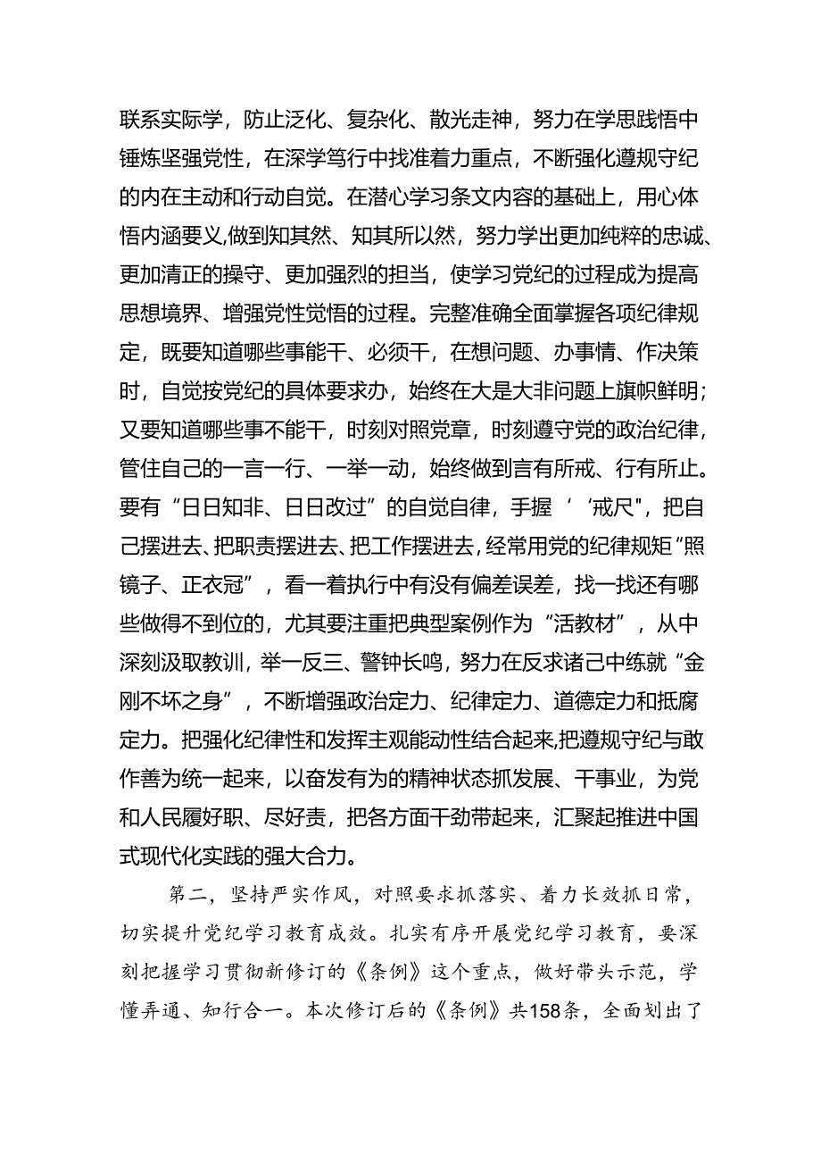 在某某区党纪学习教育专题读书班结业式上的讲话（共4篇）.docx_第2页