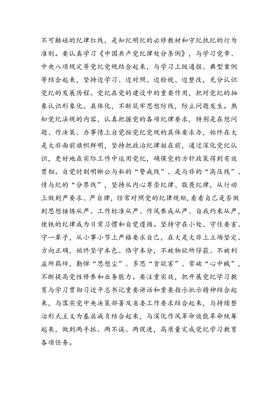 在某某区党纪学习教育专题读书班结业式上的讲话（共4篇）.docx_第3页