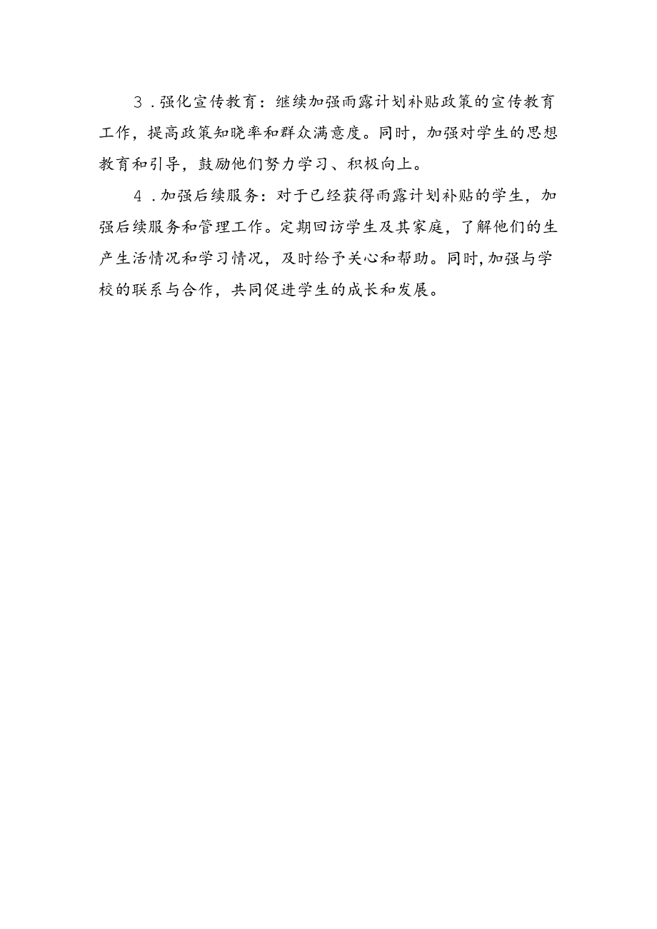 2024年春季雨露计划补贴申报工作计划.docx_第3页