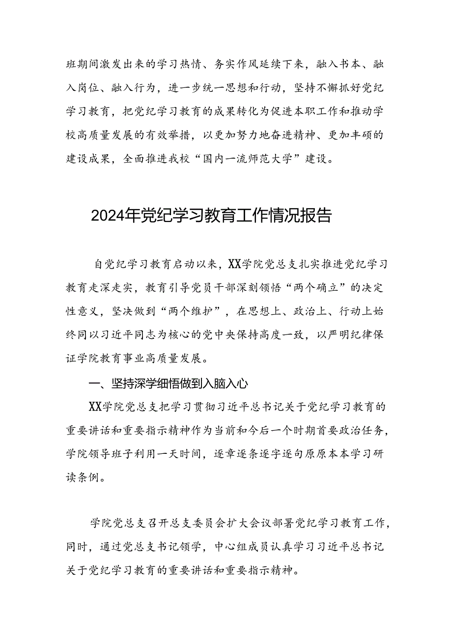 学校2024年党纪学习教育开展情况的工作汇报2篇.docx_第3页