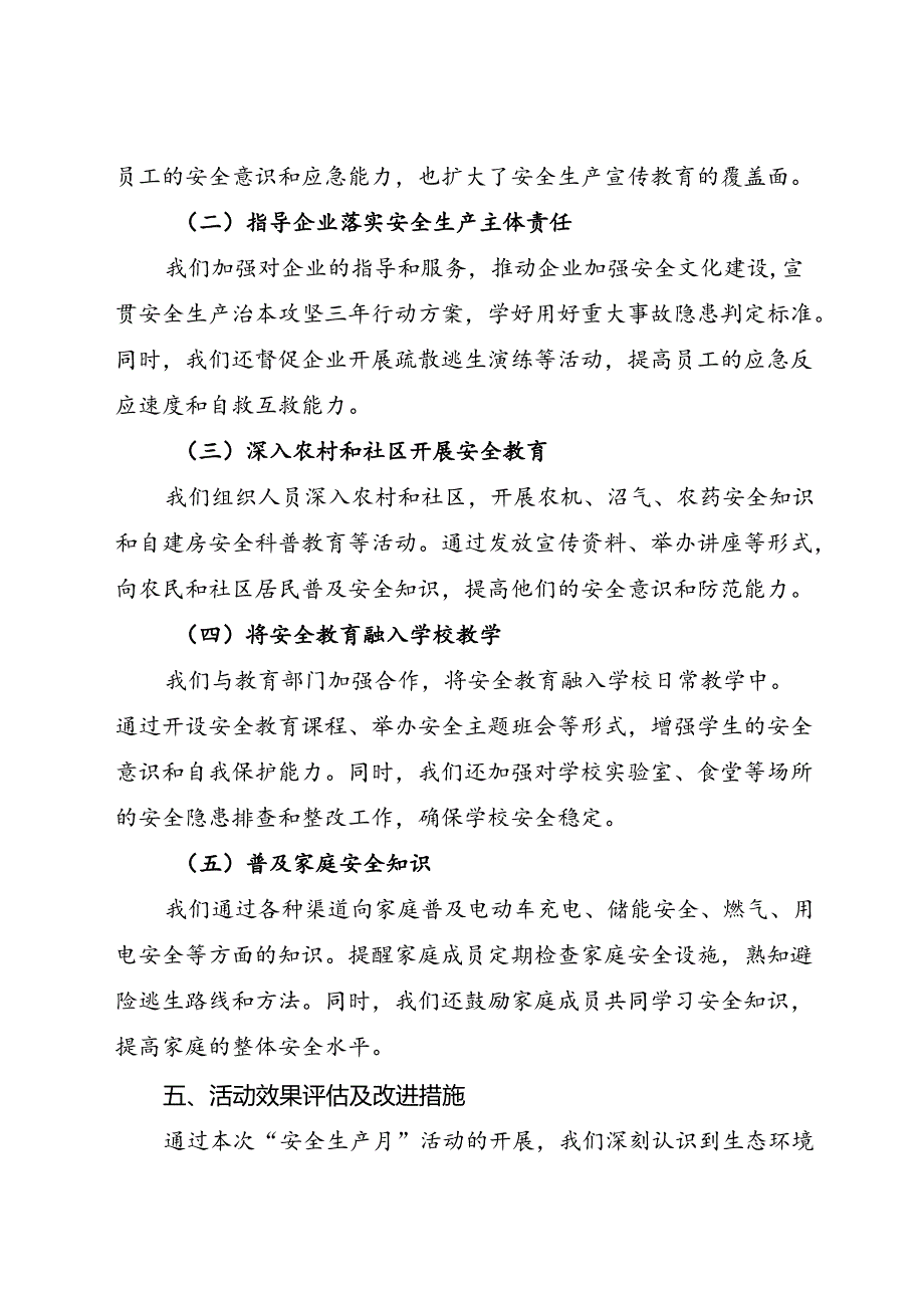 县生态环境局2024年安全生产月活动总结（三）.docx_第3页