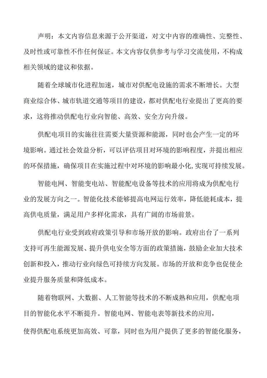 供配电人力资源管理方案.docx_第2页