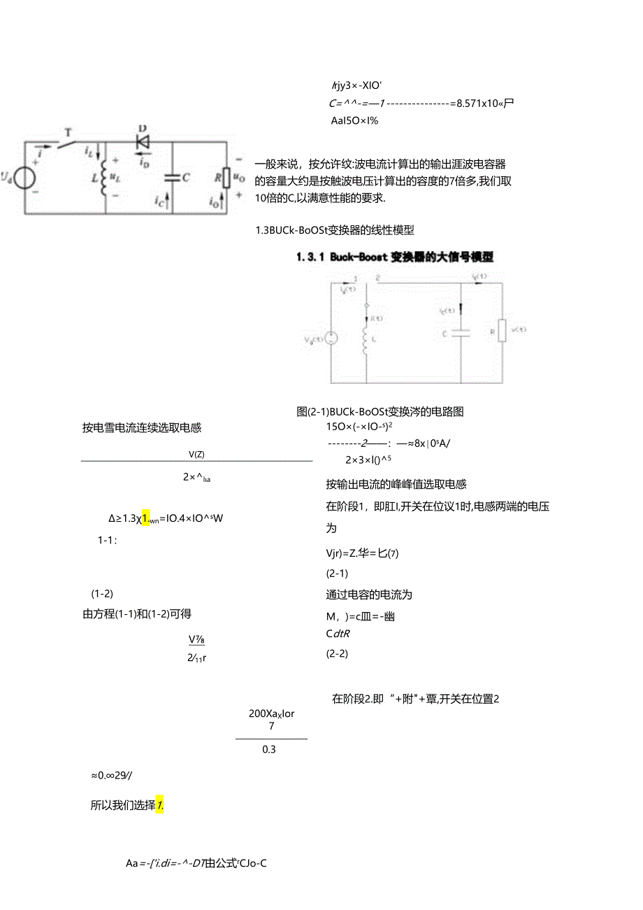 BUCK-BOOST仿真分析.docx_第2页