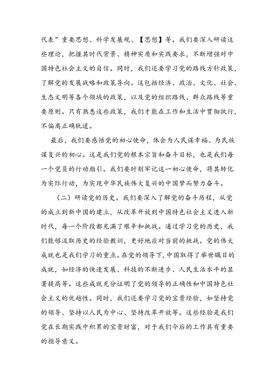 【党纪学习教育】党纪教育党课讲稿.docx_第2页