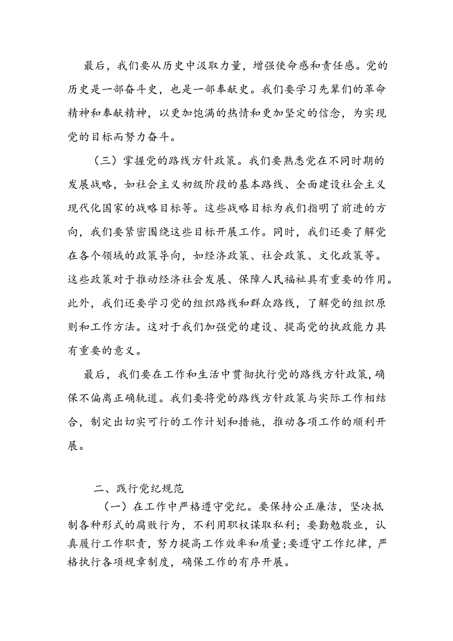 【党纪学习教育】党纪教育党课讲稿.docx_第3页