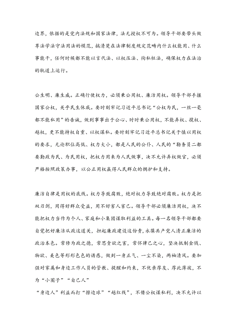 把正风肃纪反腐着力点放在督促干部廉洁用权为民用权上.docx_第2页