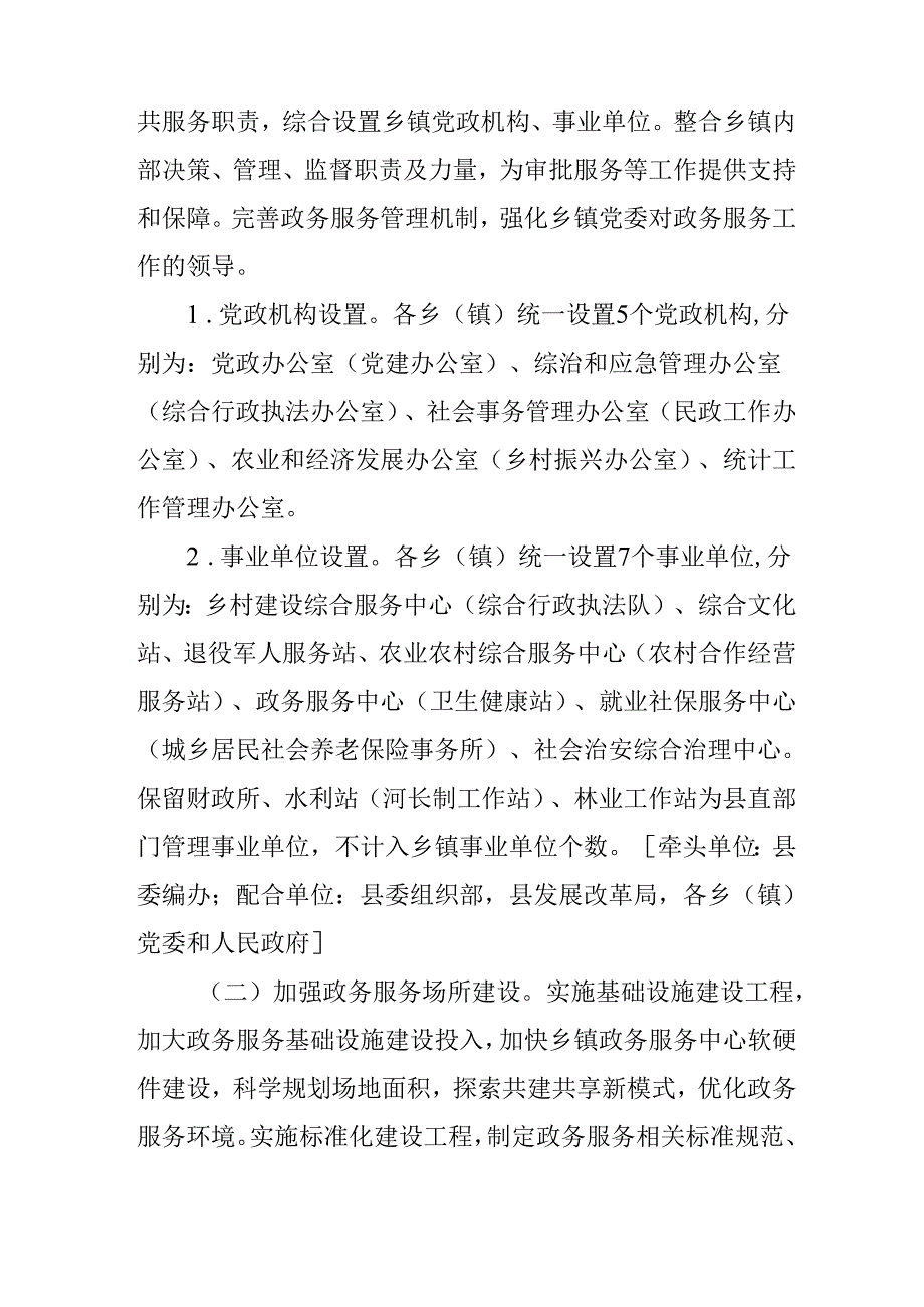 关于全面推进基层整合审批服务执法力量工作的实施方案.docx_第2页