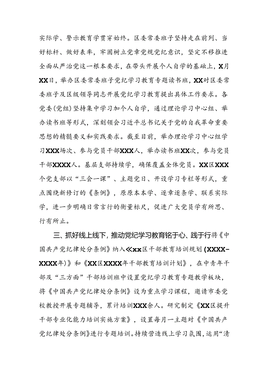 最新范文2024年党纪学习教育工作情况汇报(5篇).docx_第2页