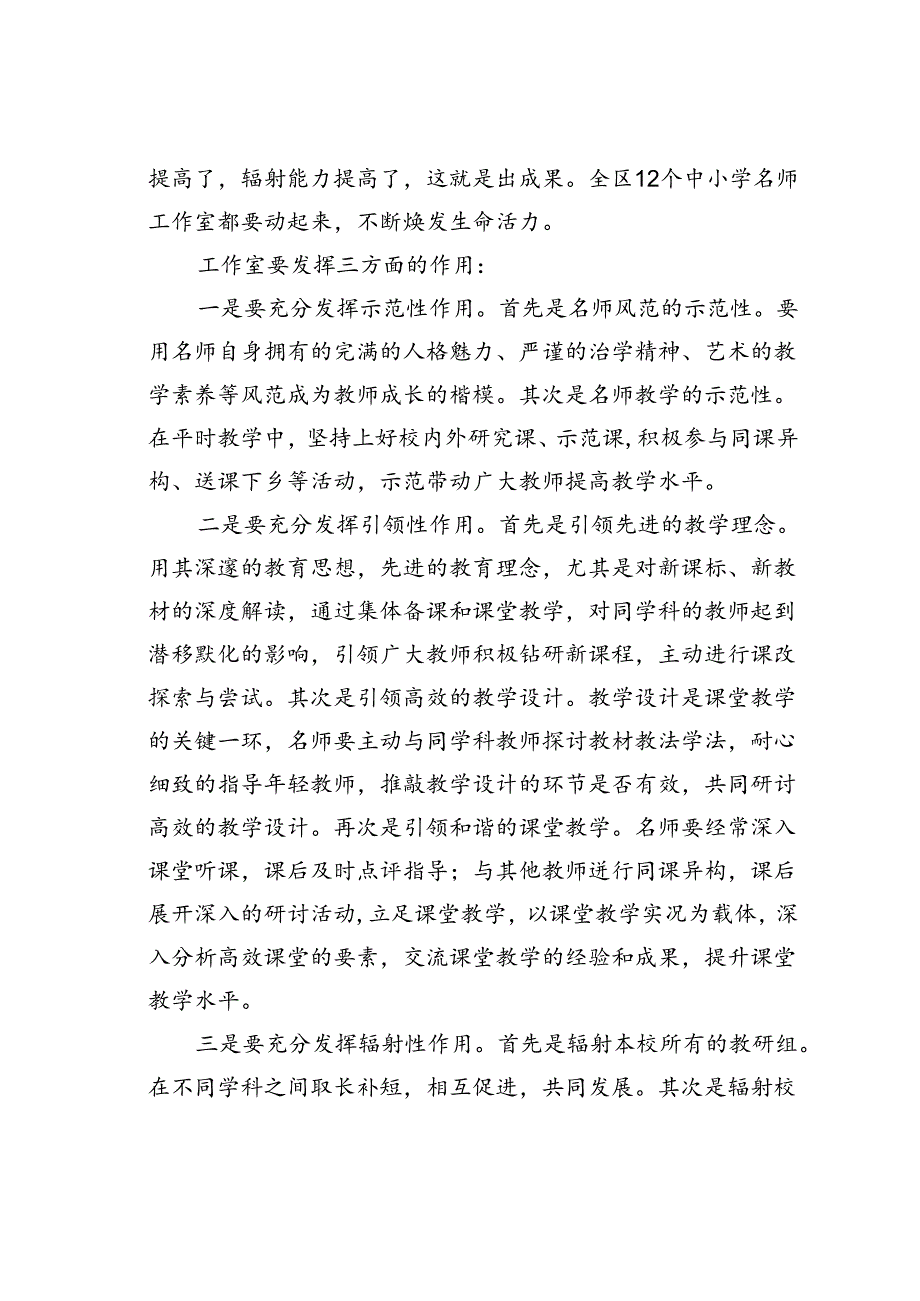 某某区教育局长在中小学名师工作室授牌仪式上的讲话.docx_第3页