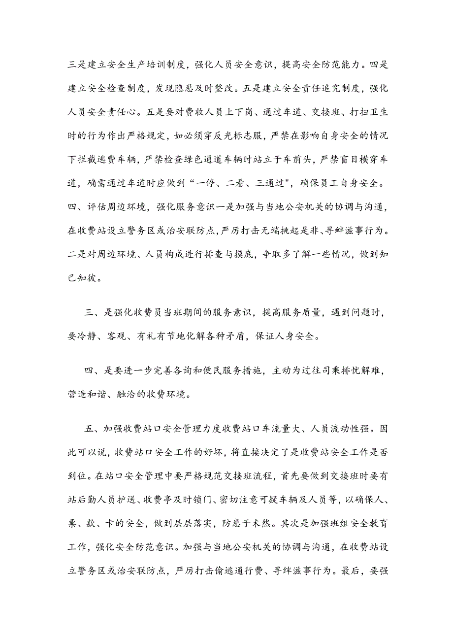 收费站安全教育培训内容.docx_第2页