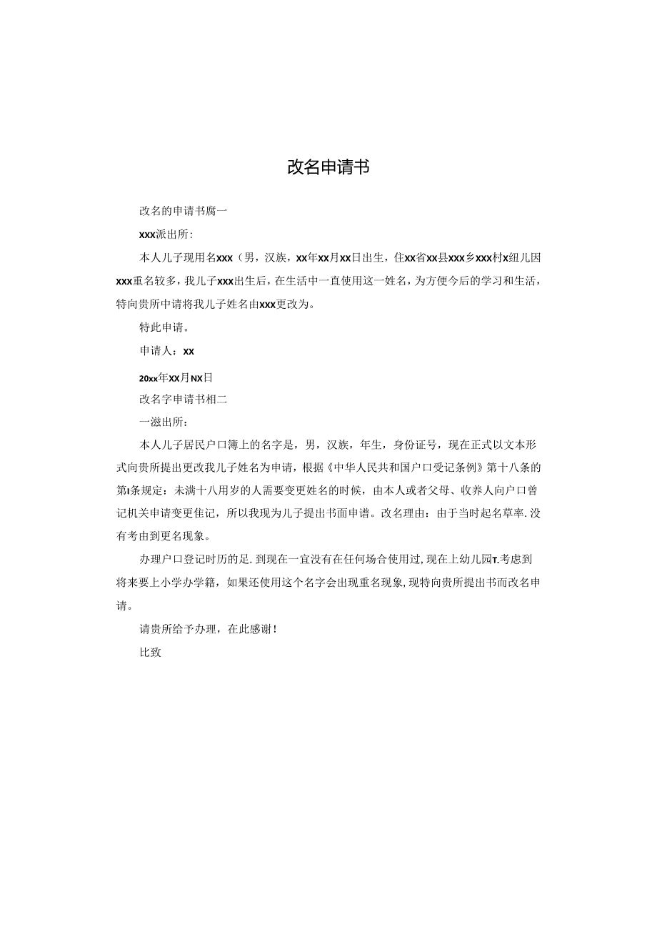 改名申请书.docx_第1页