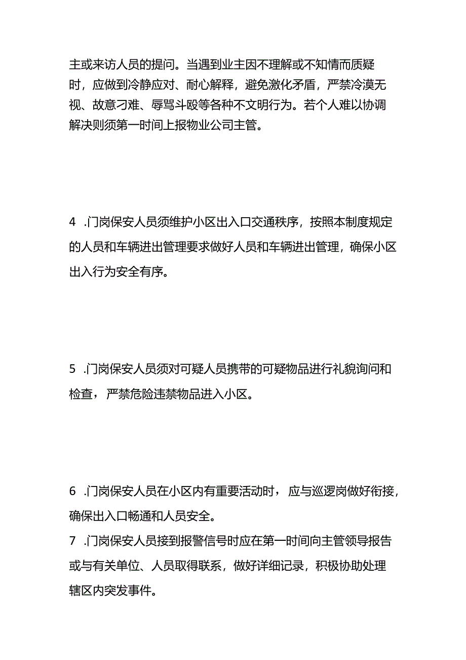 小区人员进出管理作业指导书.docx_第3页