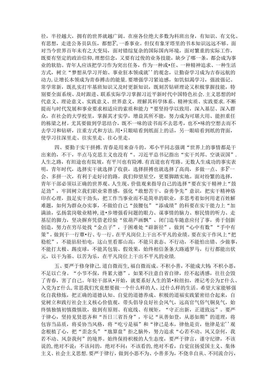 在新入职干部培训结业仪式上的讲话.docx_第2页