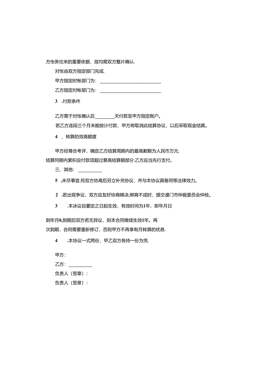 结清货款协议书.docx_第2页