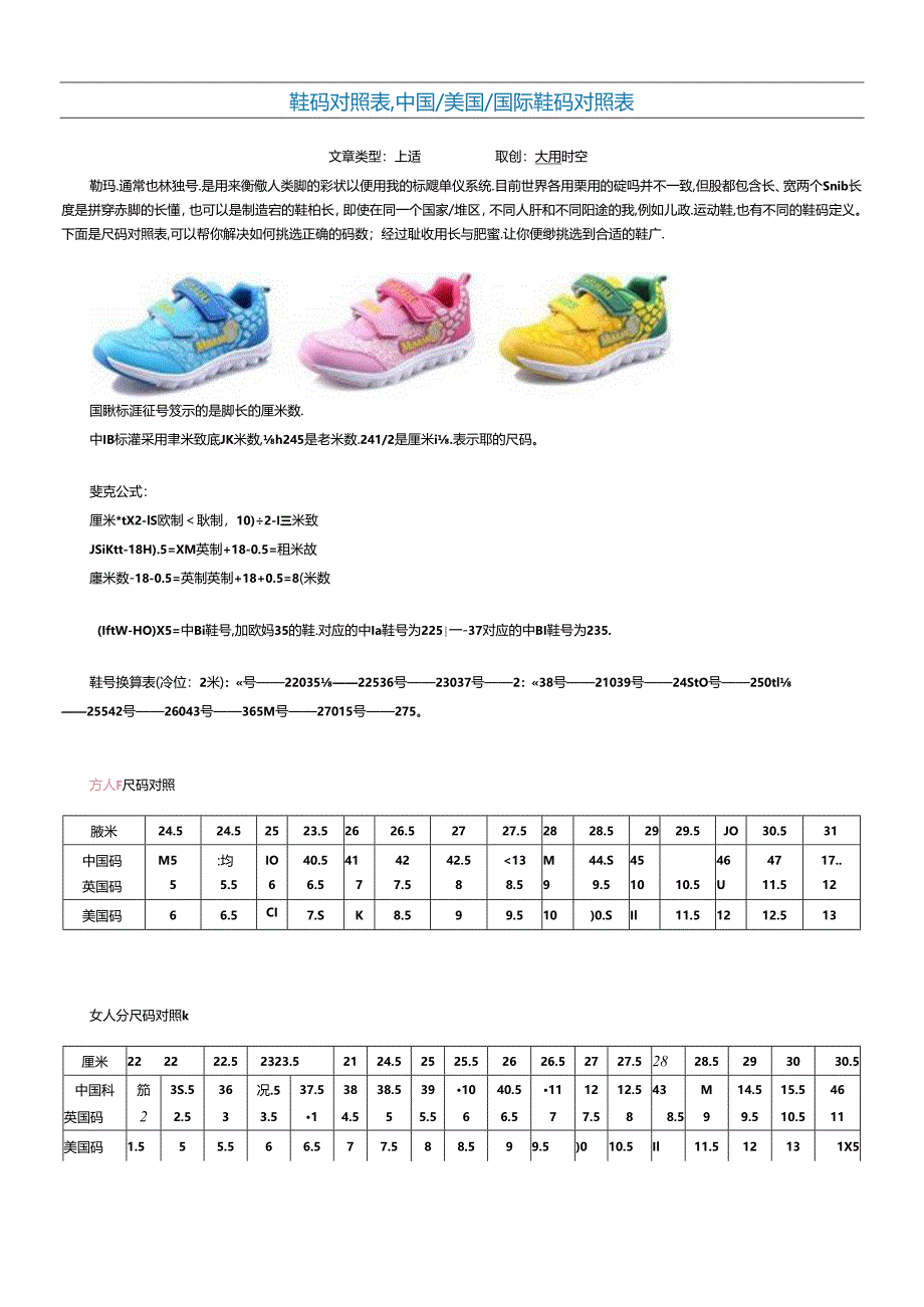 美国-中国-国际鞋码对照表.docx_第1页