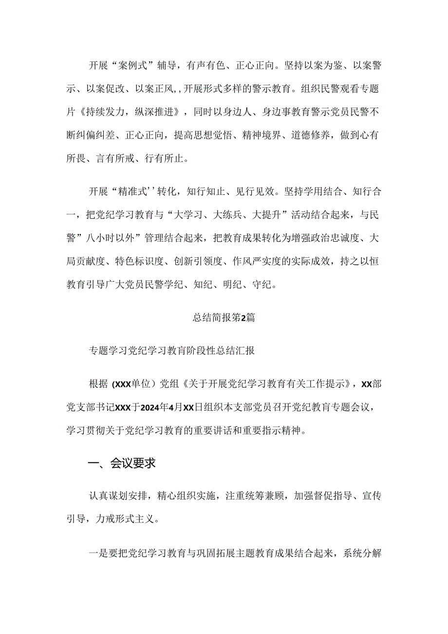 九篇关于对2024年度党纪学习教育工作推进情况汇报内附自查报告.docx_第2页