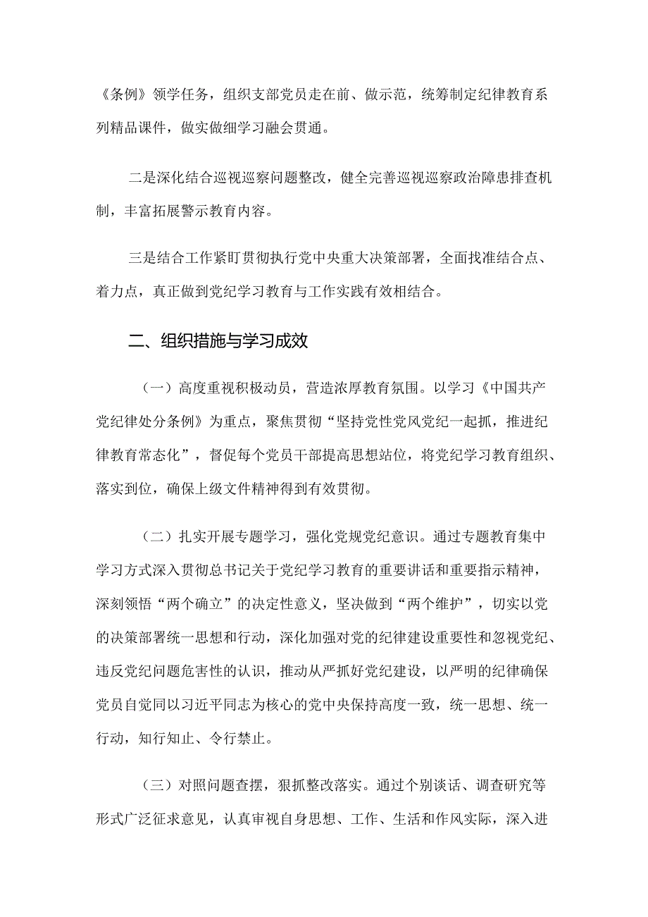 九篇关于对2024年度党纪学习教育工作推进情况汇报内附自查报告.docx_第3页