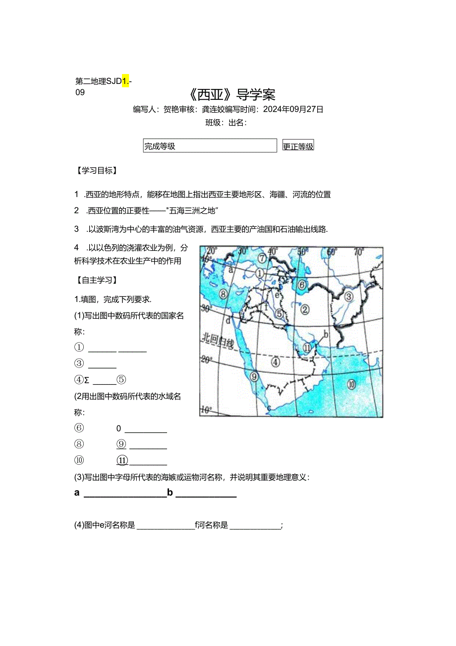 2024西亚导学案(公开课).docx_第1页