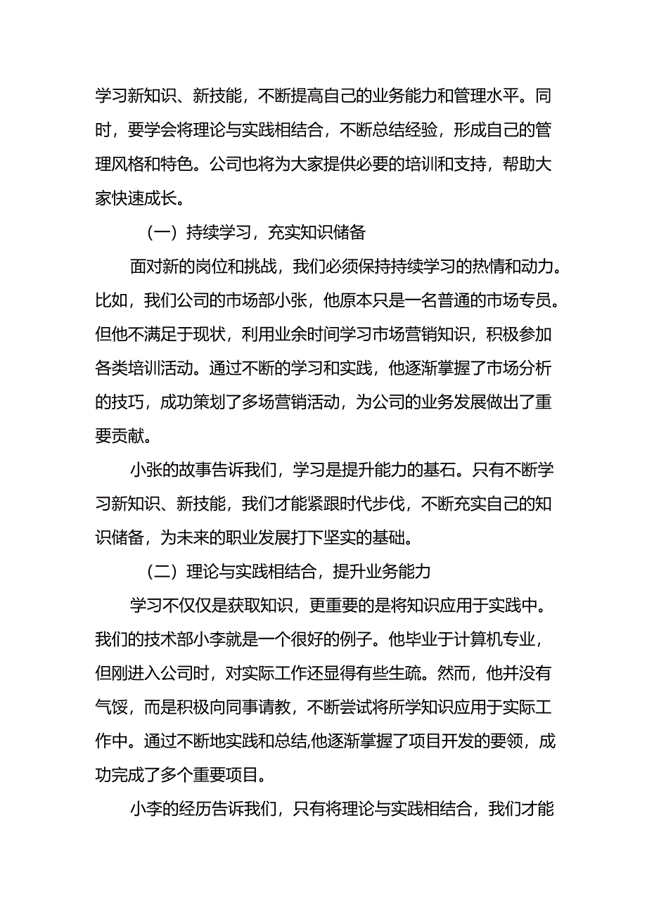 在公司新任中层干部及管理员任前集体谈话会议上的讲话.docx_第3页