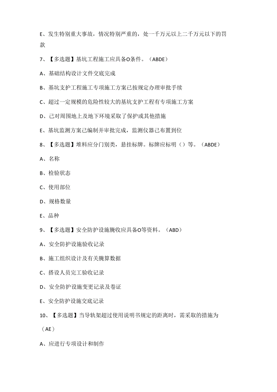 2024年浙江省安全员C证考试题题库.docx_第3页