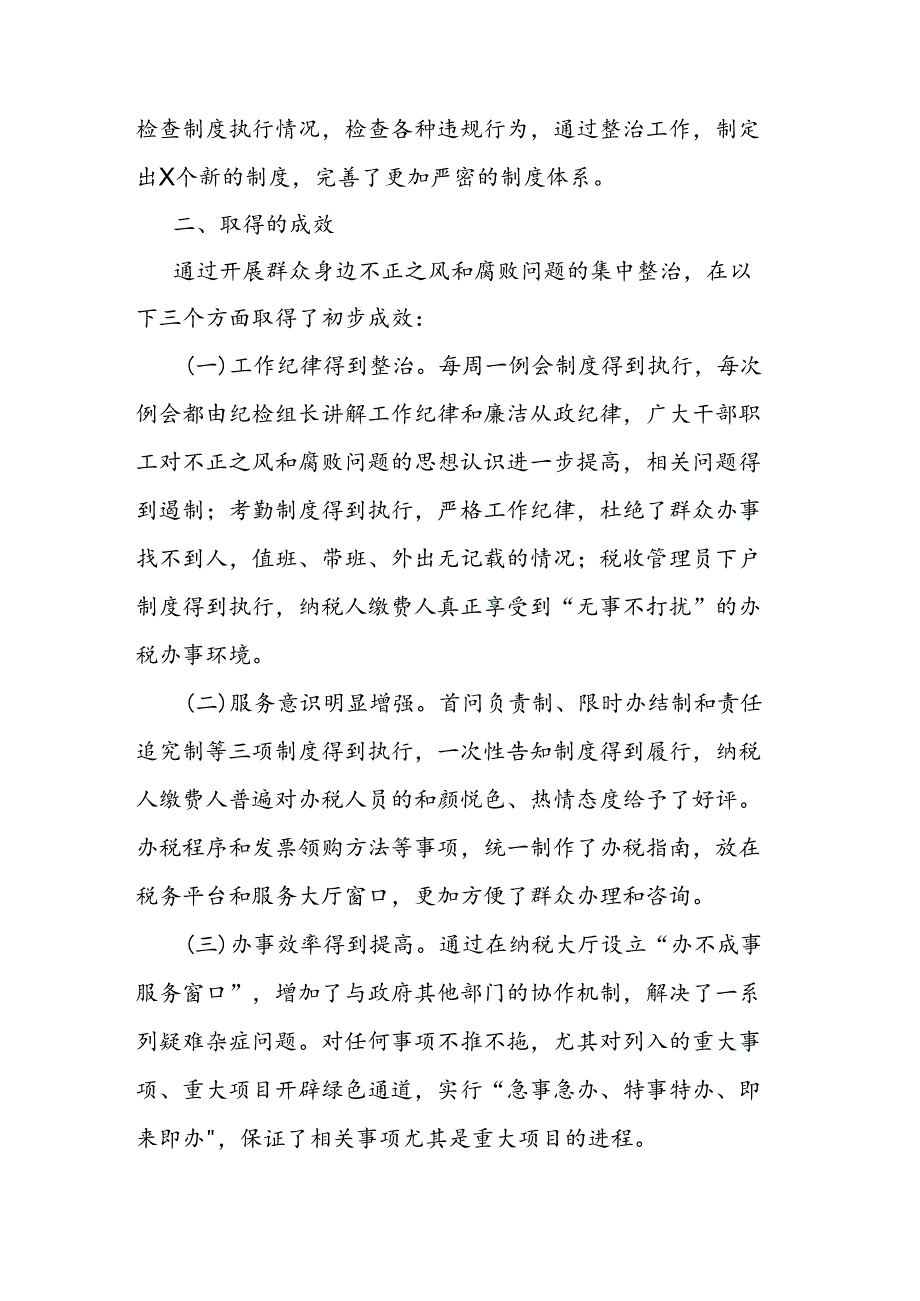 局纪检组集中整治群众身边不正之风和腐败问题工作汇报二篇.docx_第3页