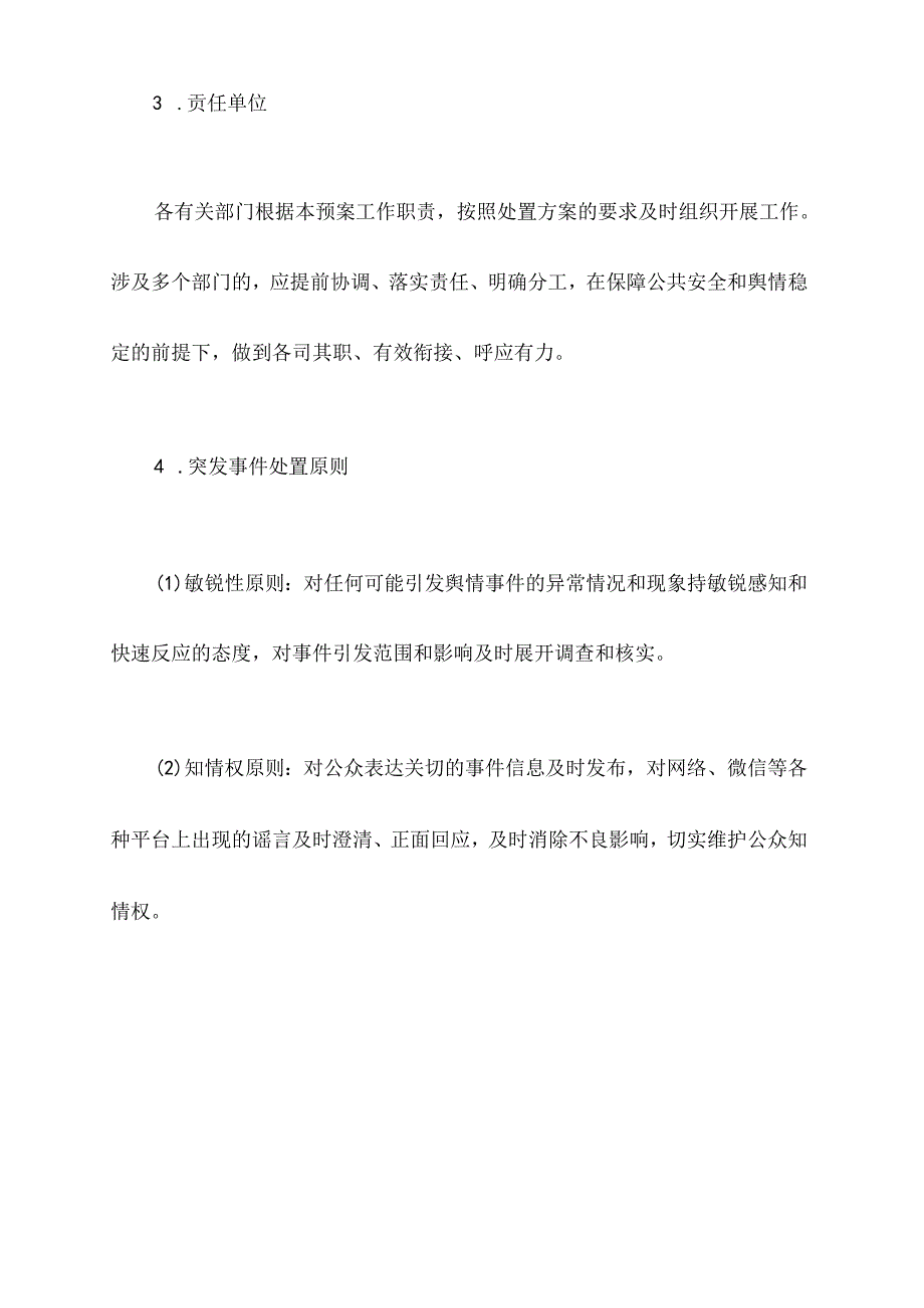 就业考试舆情应急处置预案.docx_第3页